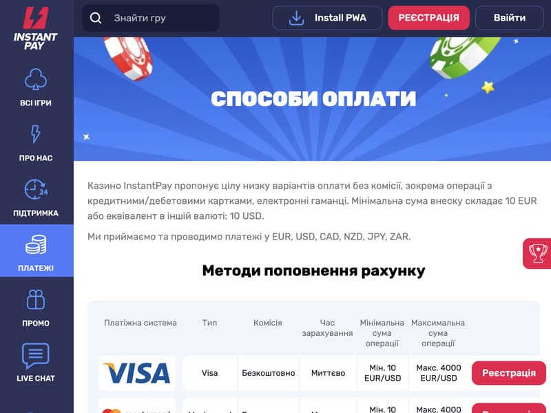 Реєстрація в онлайн казино InstantPay