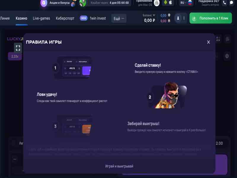 نافذة قواعد Lucky Jet على منصة 1Win: ثلاث خطوات — ضع الرهان، راقب المضاعف، اسحب الربح.