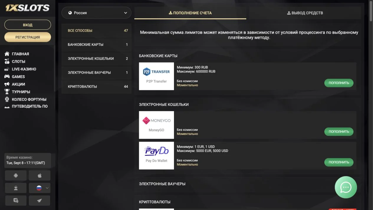Касса 1xSlots для России: P2P от 300 рублей, MoneyGO и PayDo Wallet