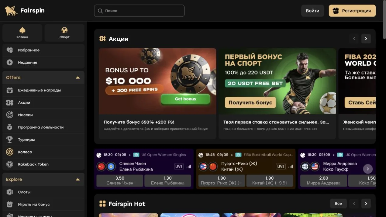 Головна сторінка Fairspin з банером вітального бонусу 550% і 200 фріспінів