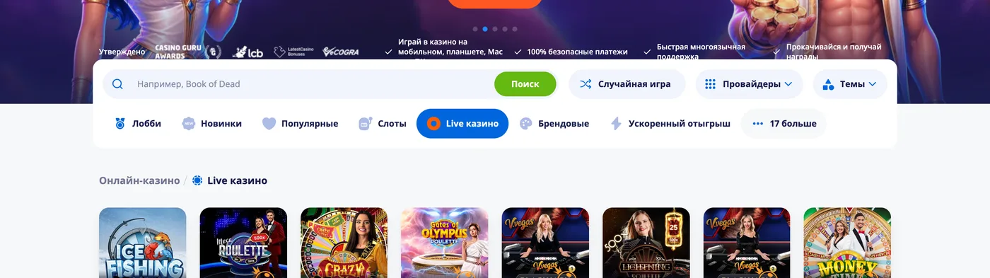 Live casino section of Vulkan Vegas